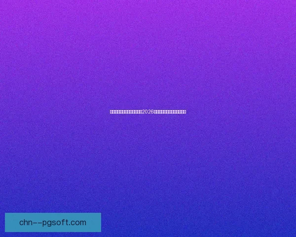 曼城宣布贝尔纳多席尔瓦将在2026年合同到期后离队开启新篇章